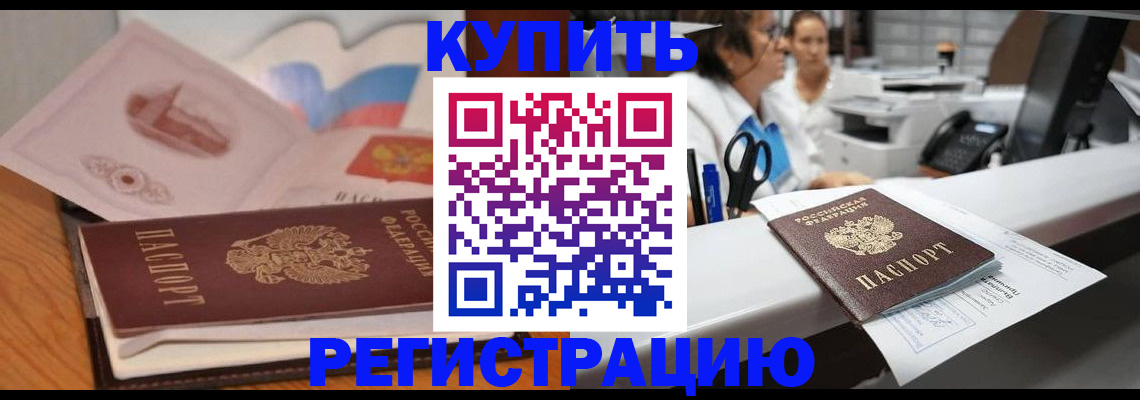 временная регистрация собственник в Фролово