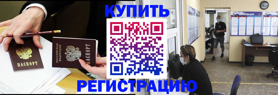 временная регистрация для школы в Фролово